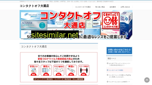 contactoff.jp alternative sites