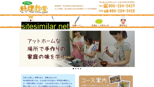 cookingschool.co.jp alternative sites