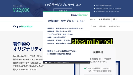 copymonitor.jp alternative sites