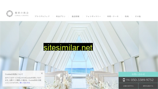 coral-chapel.smtk.jp alternative sites