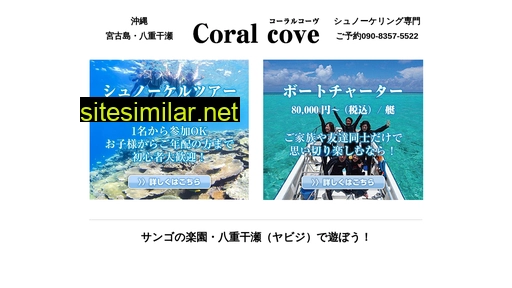 coralcove.jp alternative sites