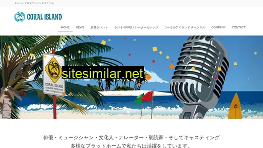 coralisland.co.jp alternative sites