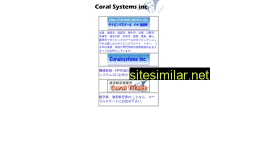 coralsystems.co.jp alternative sites