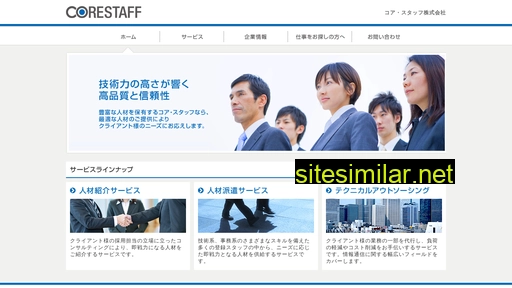 core-staff.co.jp alternative sites
