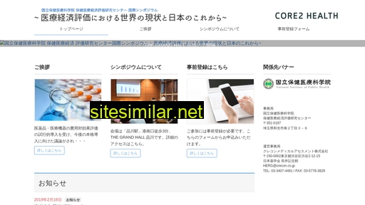 core2health-sympo.jp alternative sites
