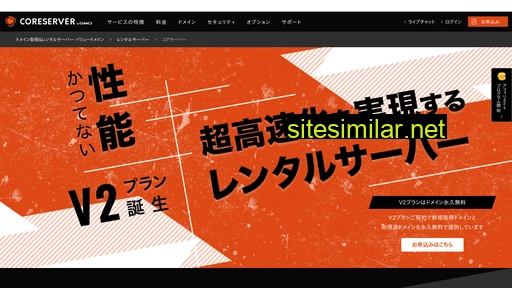 coreserver.jp alternative sites