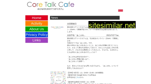 coretalkcafe.jp alternative sites