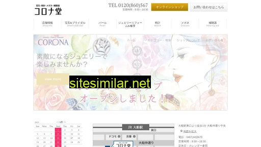 coronado.jp alternative sites
