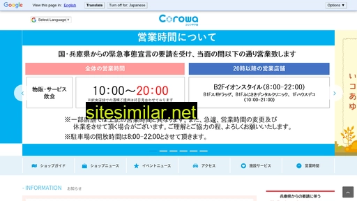 corowa.jp alternative sites