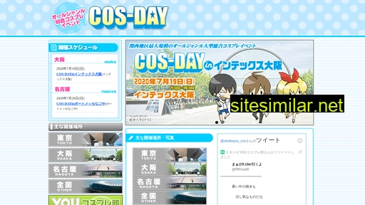 cosday.jp alternative sites
