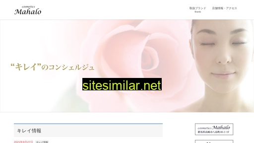 cosme-mahalo.jp alternative sites