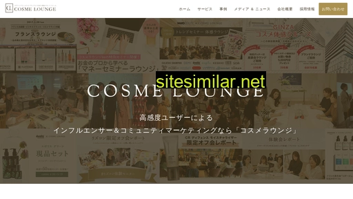 cosmelounge.co.jp alternative sites