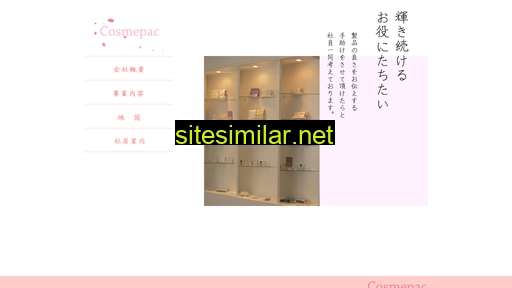 cosmepac.co.jp alternative sites