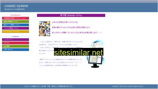 cosmic-system.jp alternative sites