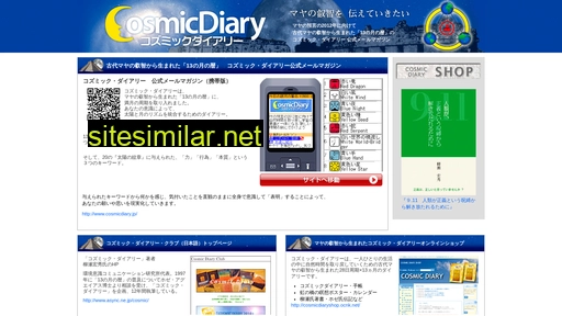 cosmicdiary.jp alternative sites