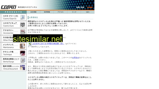 cosmodental.co.jp alternative sites