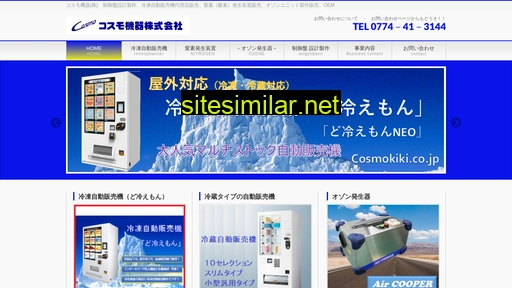 cosmokiki.co.jp alternative sites