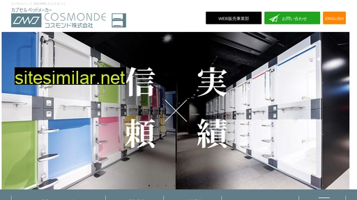 cosmonde.co.jp alternative sites