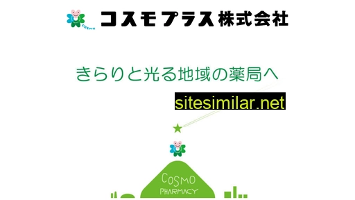 cosmopharmacy.co.jp alternative sites