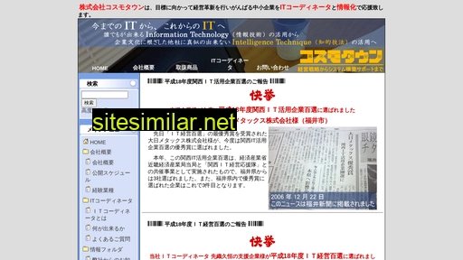 cosmotown.co.jp alternative sites