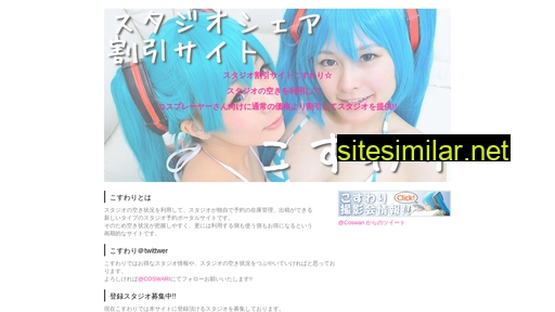 coswari.jp alternative sites