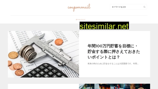 couponmail.jp alternative sites