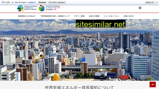 Covenantofmayors-japan similar sites