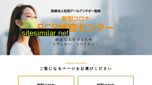 covid-kensa.jp alternative sites