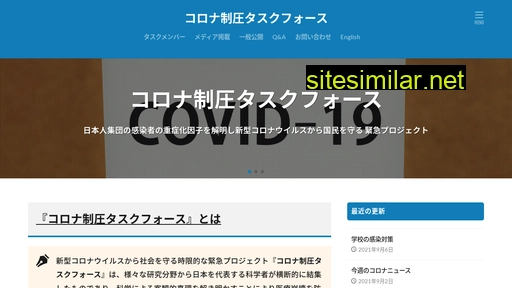 covid19-taskforce.jp alternative sites