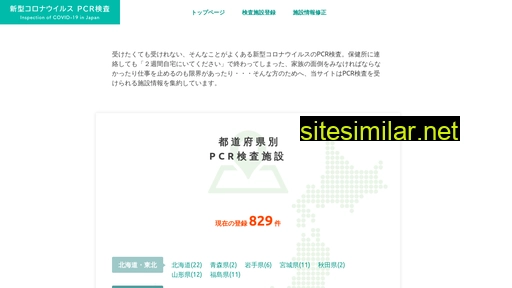 covid19pcr.jp alternative sites