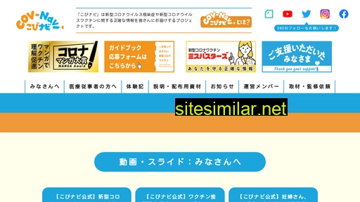 covnavi.jp alternative sites