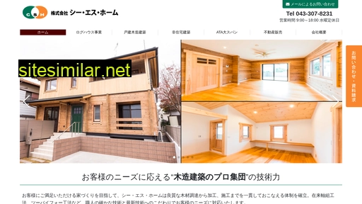 c-s-home.co.jp alternative sites