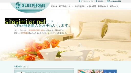 cpap-sleephome.jp alternative sites