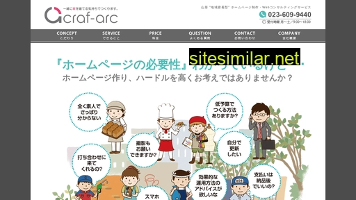 craf-arc.co.jp alternative sites