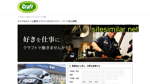 craft-recruit.jp alternative sites