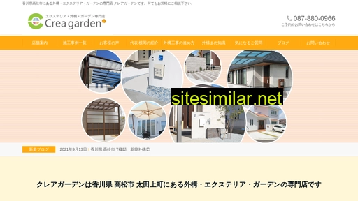 creagarden.co.jp alternative sites