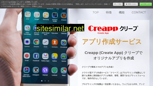 creapp.jp alternative sites