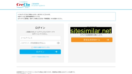 creclapoint.jp alternative sites