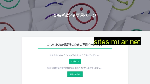 crep-edu.jp alternative sites