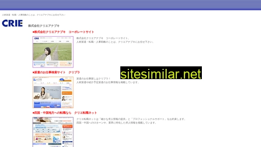 crie.jp alternative sites