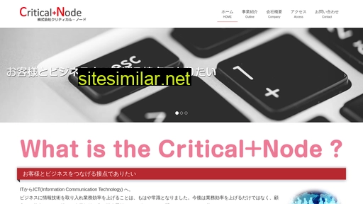 critical-node.co.jp alternative sites