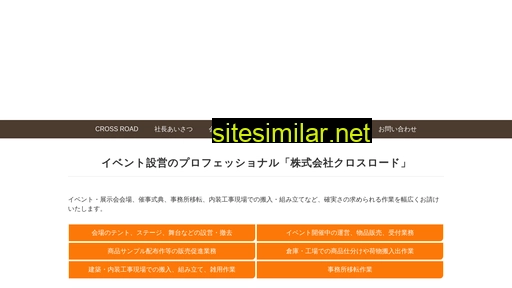 crosroad.jp alternative sites