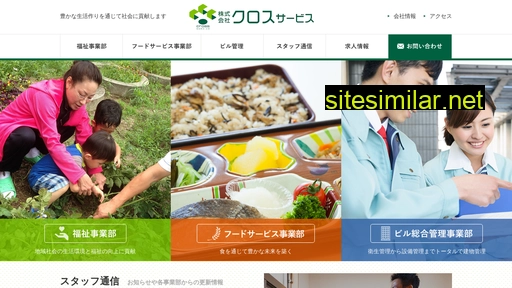 cross-service.co.jp alternative sites