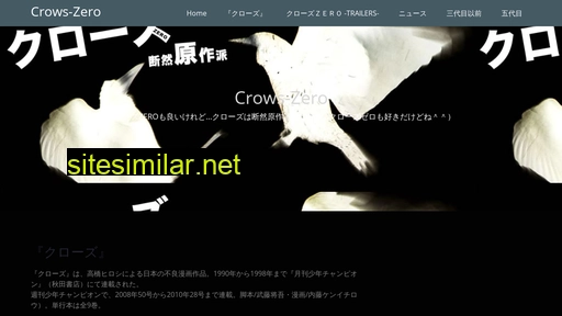 crows-zero.jp alternative sites