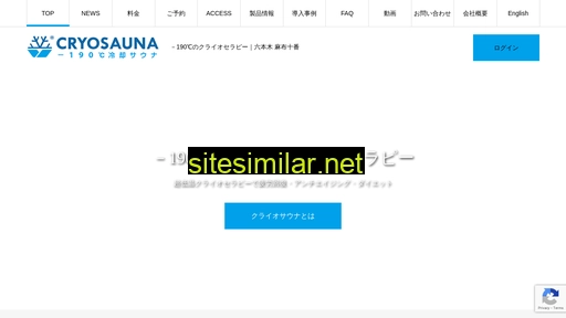 cryosauna.jp alternative sites