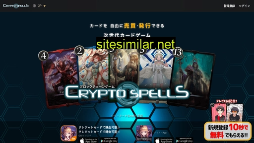 cryptospells.jp alternative sites