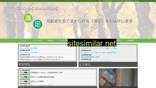 csnet-kikaku.jp alternative sites