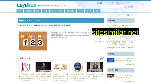 csnews.jp alternative sites