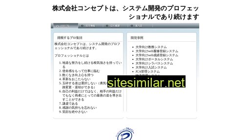cs-concept.co.jp alternative sites