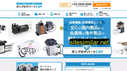 cs-pump.co.jp alternative sites
